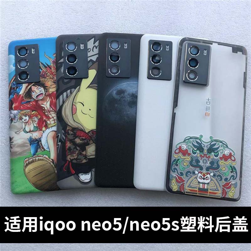 适用于vivoiqooneo5/neo5s后盖