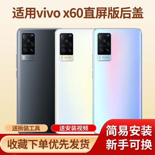 适用vivox60直屏版手机后盖