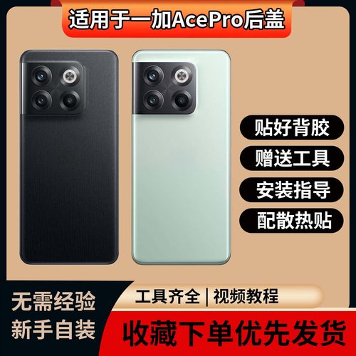 适用一加AcePro玻璃后盖