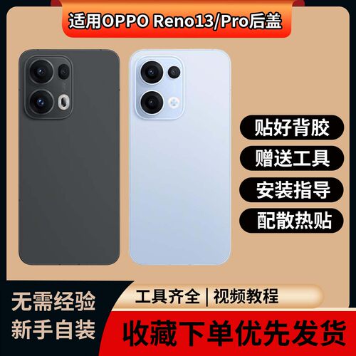 适用OPPOreno13/13Pro后盖