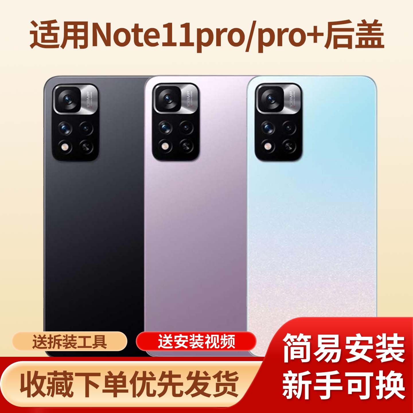 适用于红米note11pro手机玻璃后盖替换 note11pro+塑料防摔后背屏,3C数码配件,手机零部件,淘宝优惠券,粉丝福利购,淘宝优惠卷