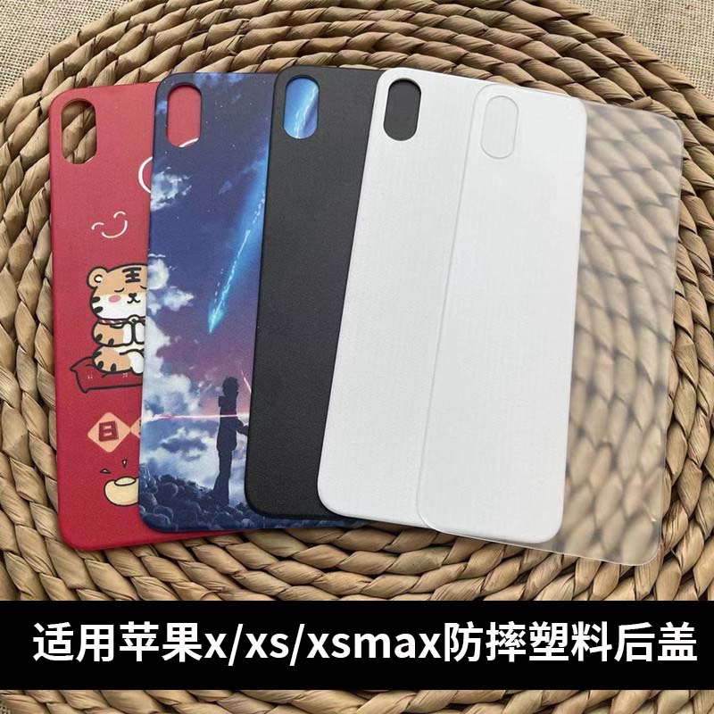 适用于苹果x塑料后盖替换苹果xs原改装外壳苹果xs max电池后背板