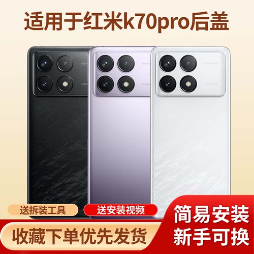 适用于红米k70pro手机后盖