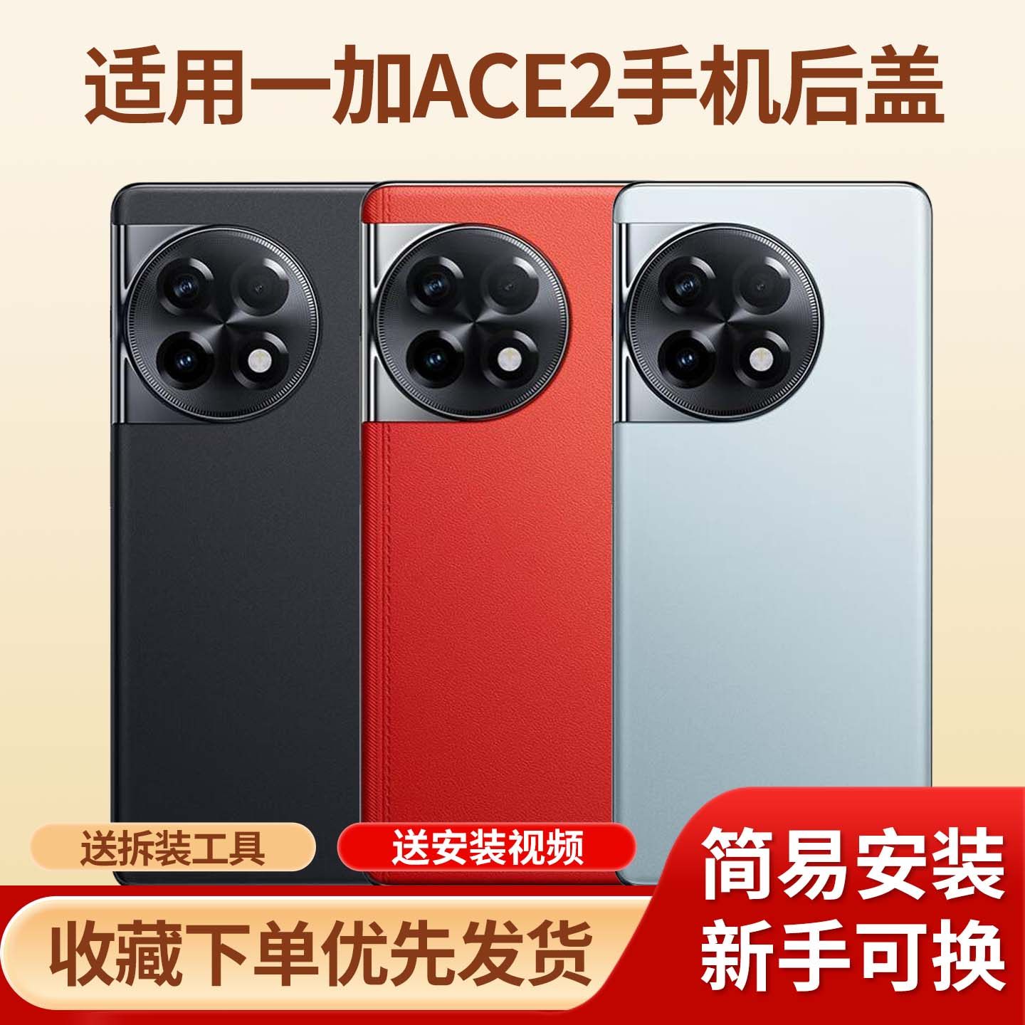 适用于一加ace2手机后盖