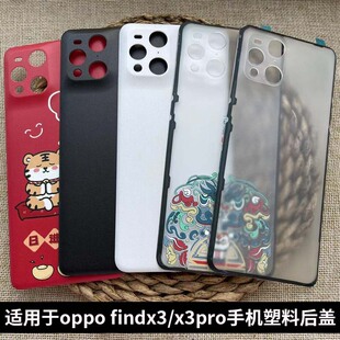 适用于OPPO FindX3手机替换改装无标塑料电池后屏 FindX3Pro后盖