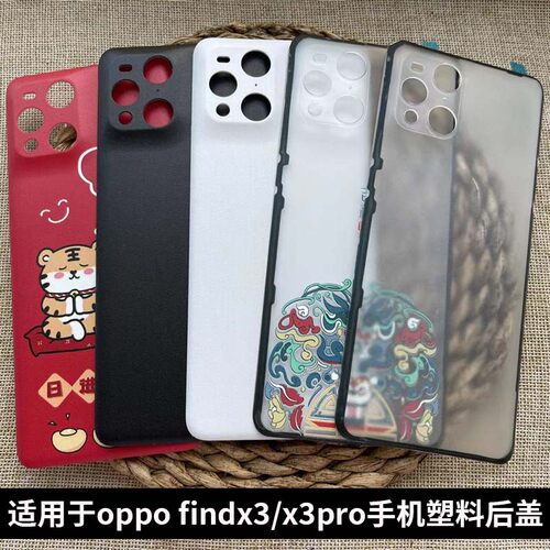 适用OPPOFindX3/X3Pro手机后盖