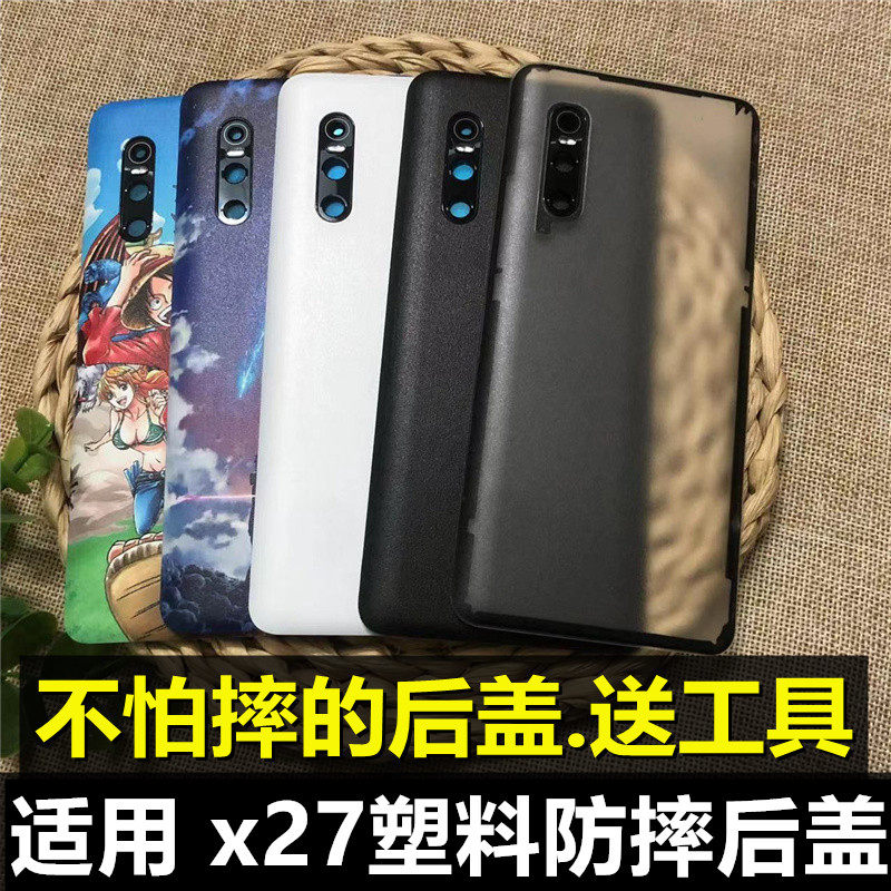 适用于VIVOX27手机后盖