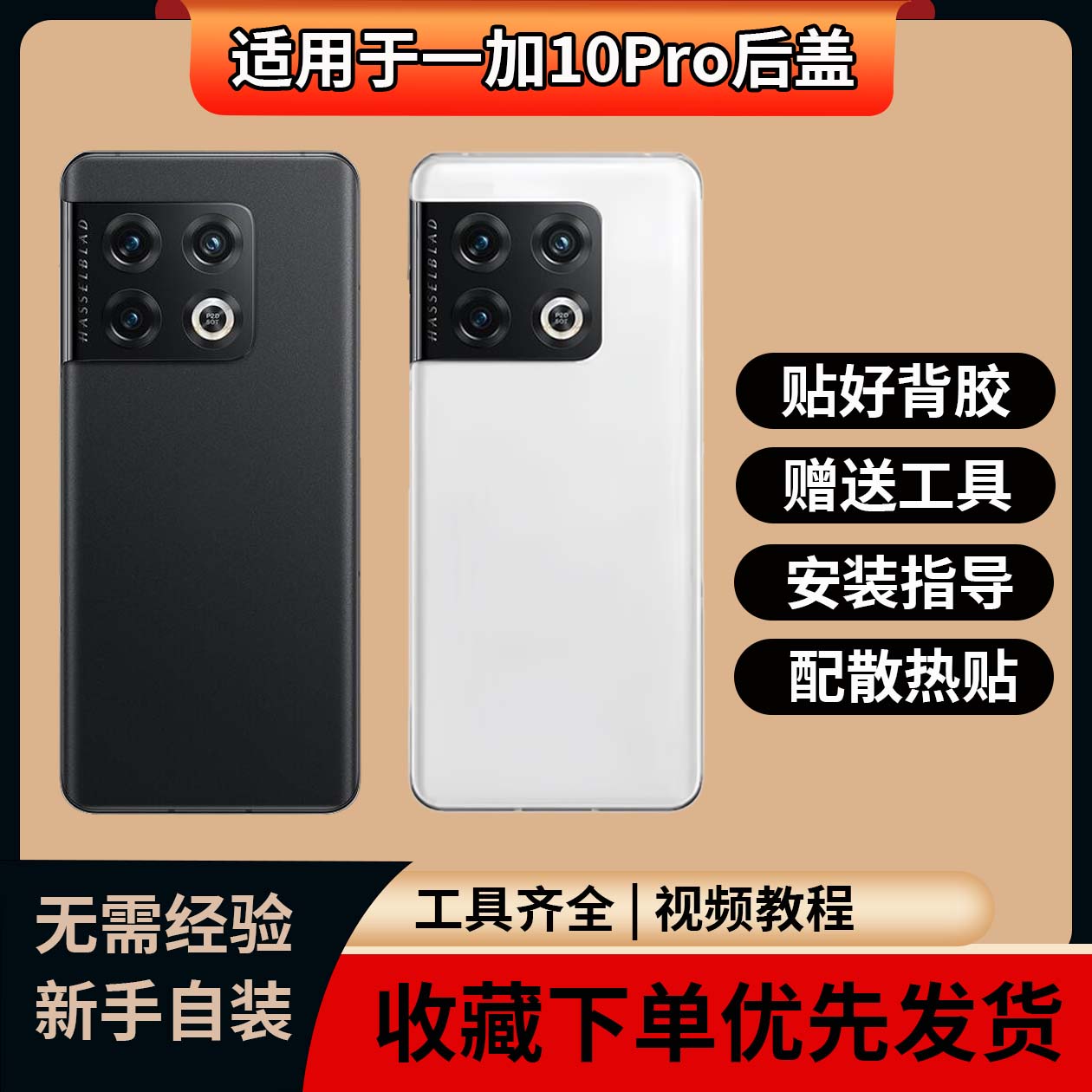 适用一加10Pro玻璃后盖