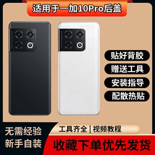 适用OnePlus一加10Pro玻璃后盖1+10pro电池保护盖全新后屏背盖板