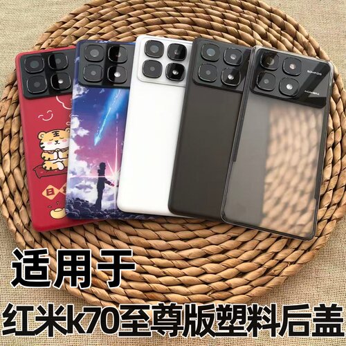 伯豪手机防摔塑料后盖k70至尊版