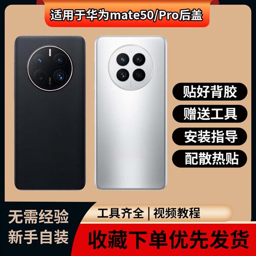 适用华为Mate50/50pro玻璃后盖