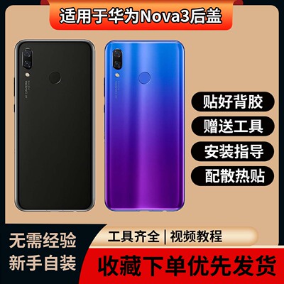 适用于华为Nova3玻璃后盖
