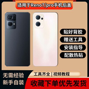 适用于OPPO Reno7后盖玻璃 reno7Pro手机电池盖替换手机外壳背盖