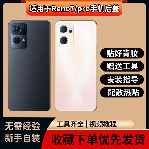 适用于OPPOReno7/7Pro玻璃后盖