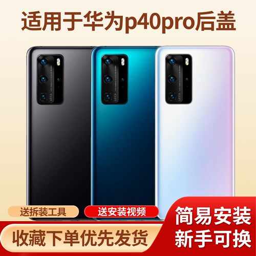 适用华为p40pro手机后盖