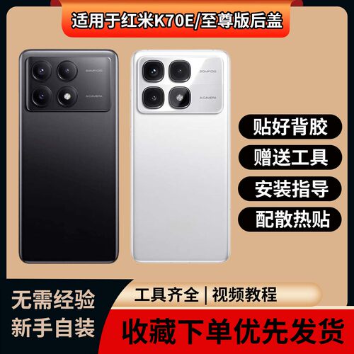 适用于红米K70E/至尊版玻璃后盖