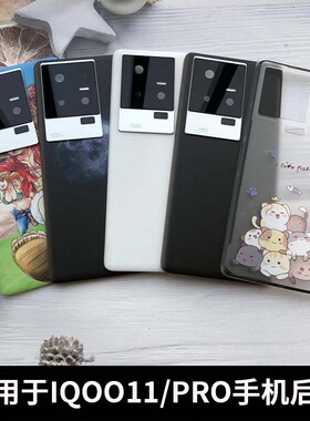 适用iQOO11塑料后盖iqoo11pro替换iqoo11手机电池盖后屏背板后壳