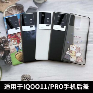 适用iQOO11塑料后盖iqoo11pro替换iqoo11手机电池盖后屏背板后壳