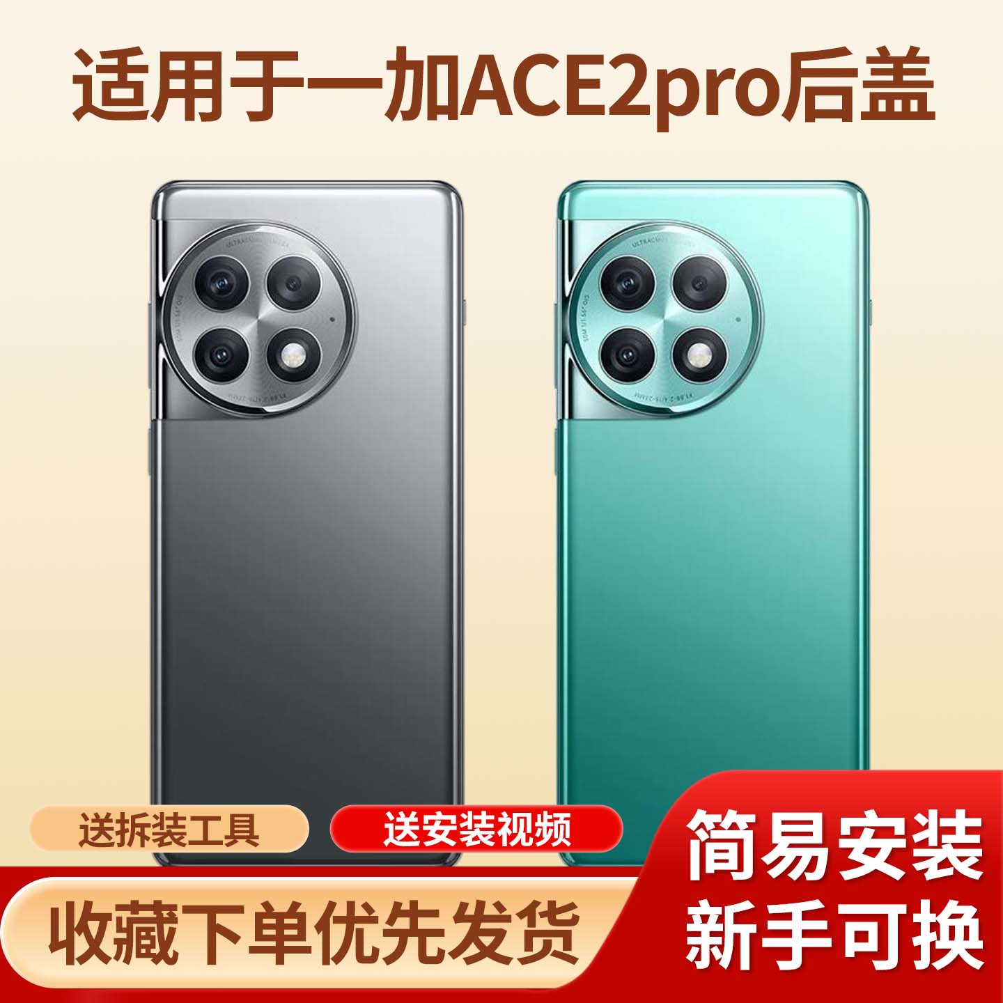适用于一加ace2pro手机后盖