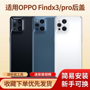 适用oppo findx3手机玻璃后盖findx3pro手机替换改装塑料电池后屏