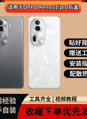 适用OPPO reno11后盖后壳玻璃后屏电池reno11Pro后盖背屏背板外壳