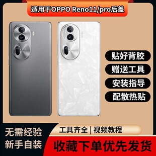 适用OPPO reno11后盖后壳玻璃后屏电池reno11Pro后盖背屏背板外壳