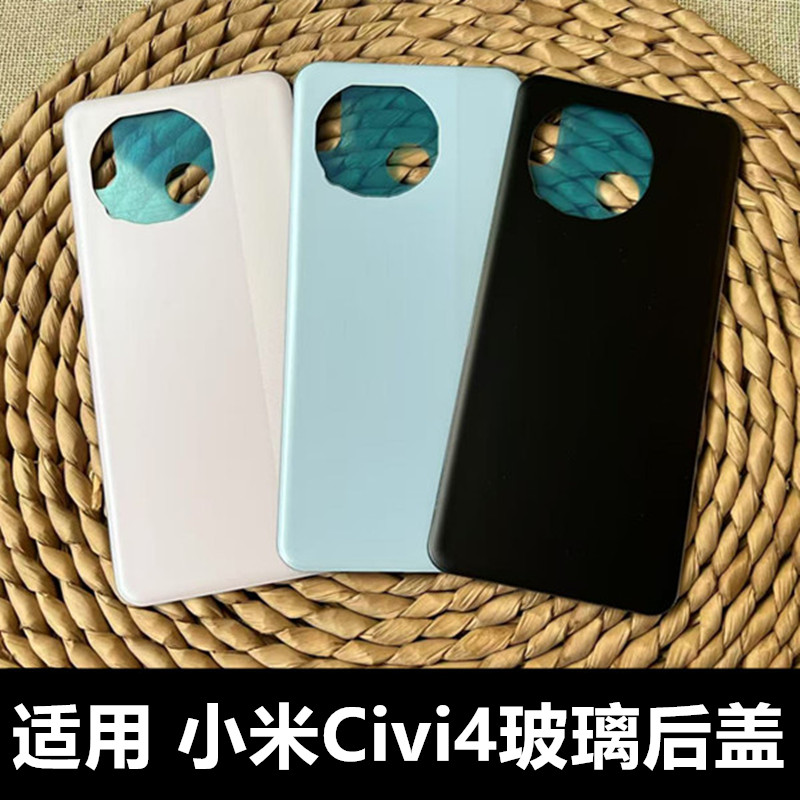 适用于小米CIVI4玻璃后盖