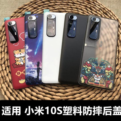 适用于小米10s手机塑料后盖