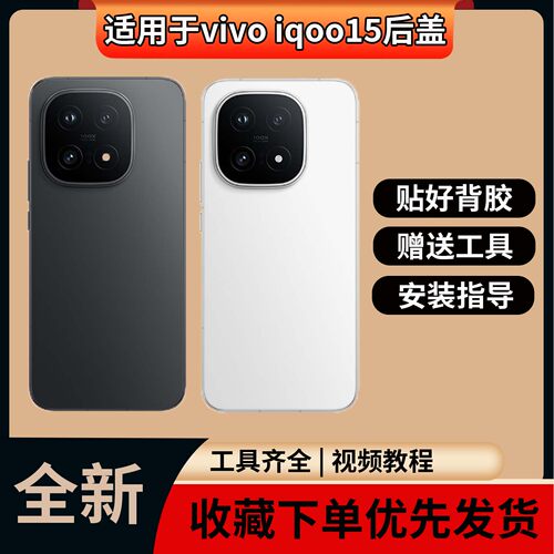 适用于vivoiqoo15手机后盖