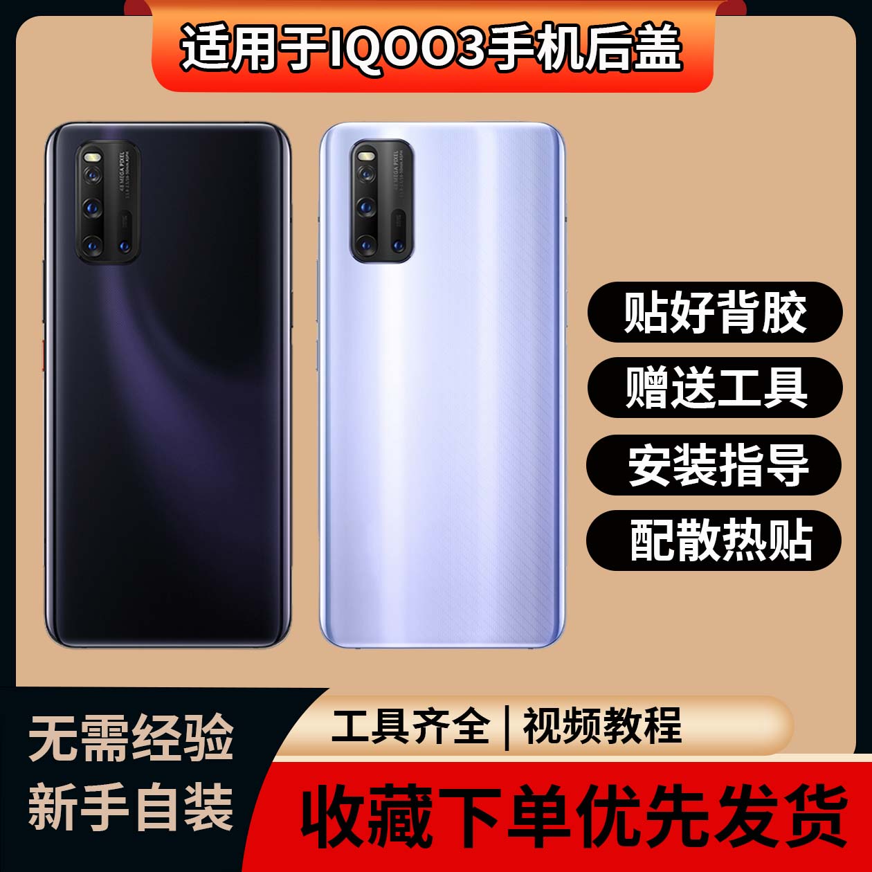适用VIVOIQOO3玻璃后盖