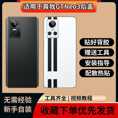 适用真我GTNeo3玻璃后盖