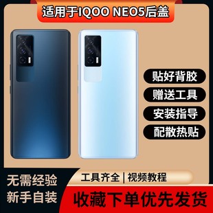 无标玻璃电池盖外壳 Neo5替换原玻璃背屏Neo5改装 适用于VIVO IQOO