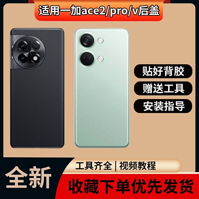 适用于一加ace2/pro/v玻璃后盖