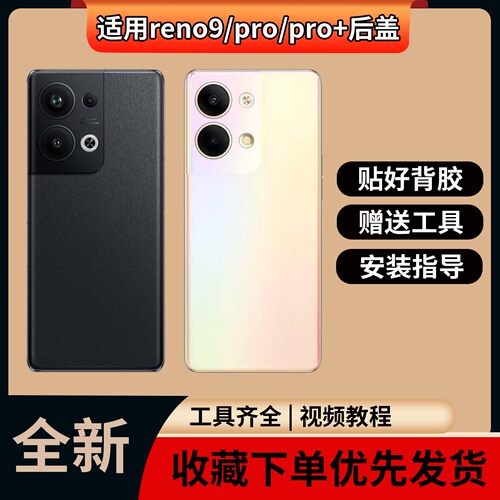 适用于opporeno9/pro/pro+后盖