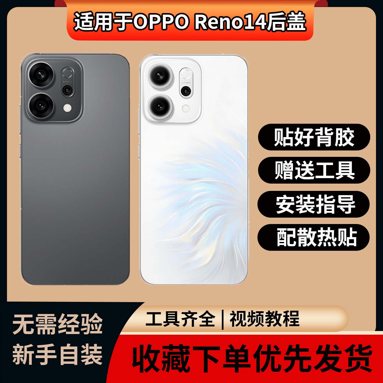 适用于OPPOreno14玻璃后盖