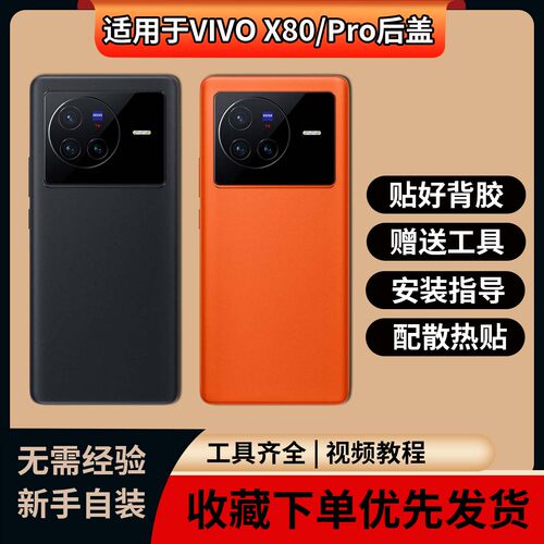 适用于vivox80/x80pro玻璃后盖