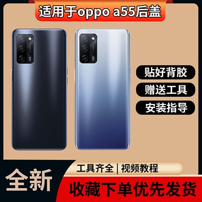 适用于oppoa55塑料后盖