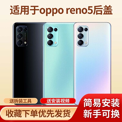 适用opporeno5/reno5k手机后盖