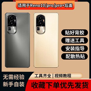 适用OPPOReno10后盖玻璃后壳Reno10pro+电池背盖手机后屏外壳替换
