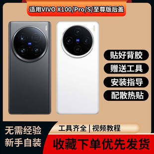 适用vivo X100后盖玻璃原改装替换x100Pro电池后盖x100S后屏玻璃