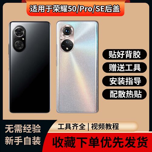 适用荣耀50/50SE/50Pro玻璃后盖