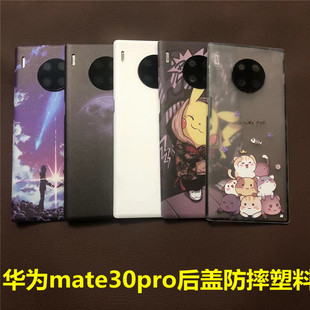 适用华为mate30pro手机后盖塑料mate30pro后壳手机电池E后盖屏5G