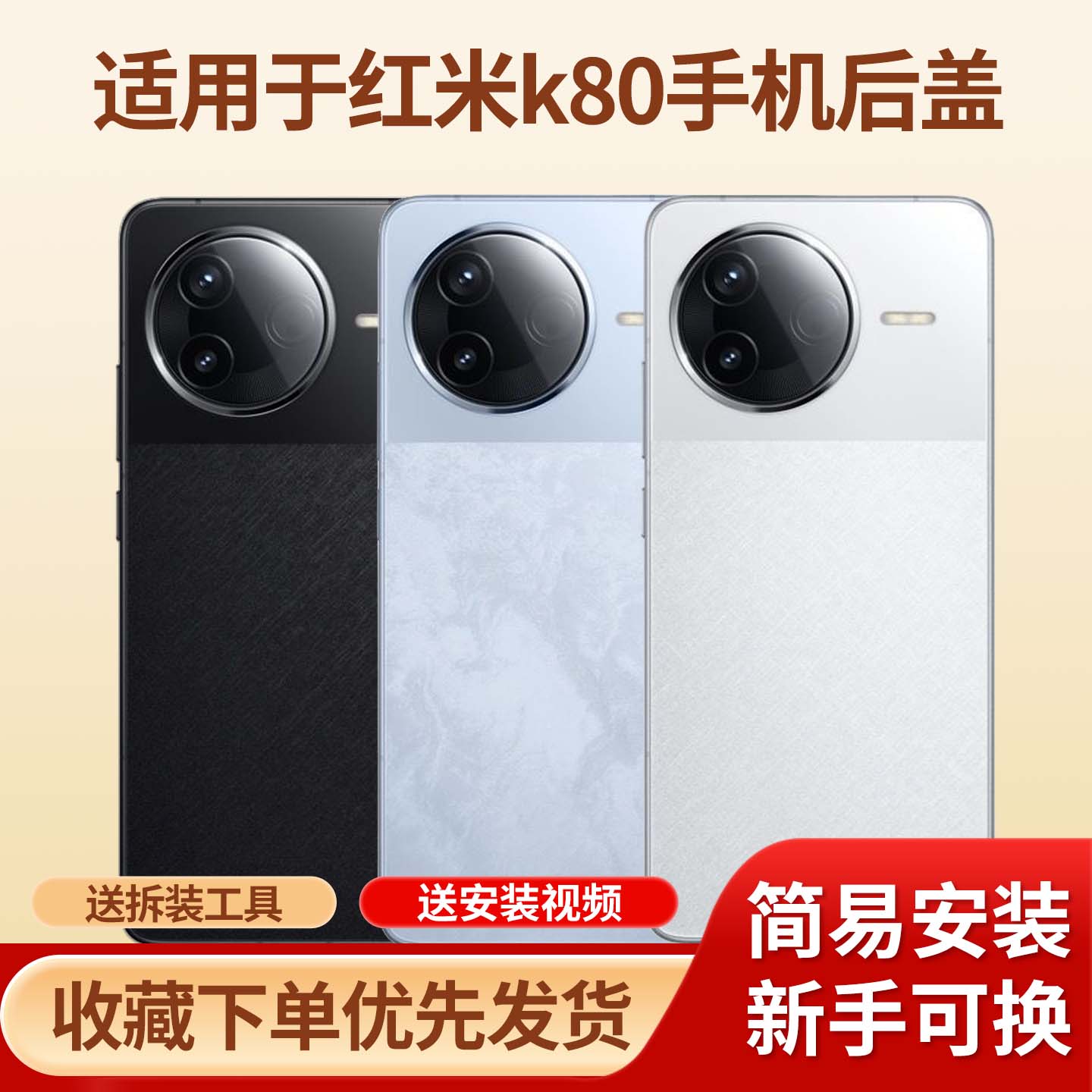 适用于红米k80手机后盖