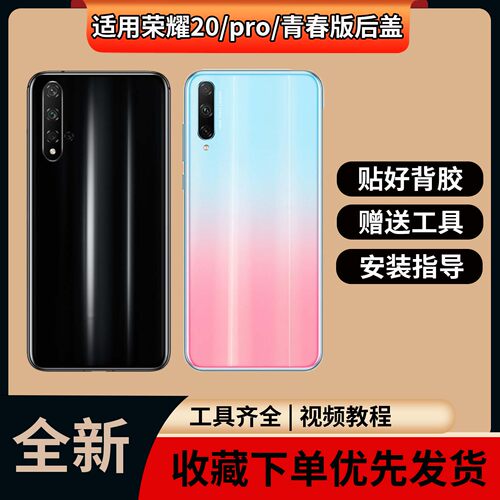 适用于荣耀20/pro/s/青春版后盖