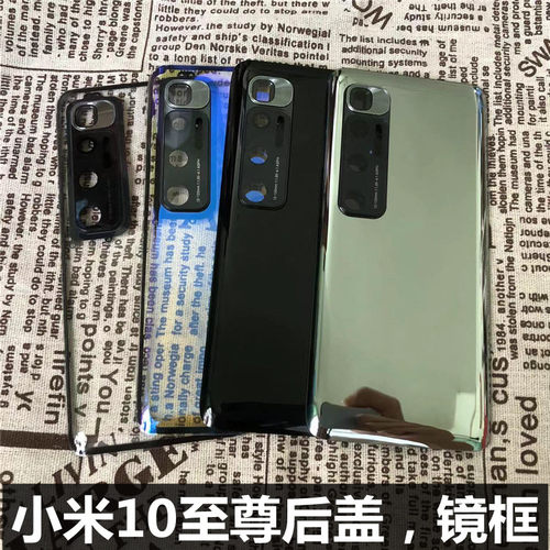 小米10至尊后盖伯豪送工具
