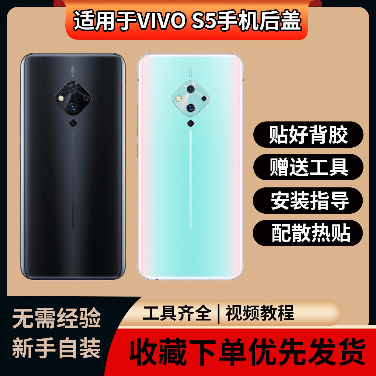 适用于VIVOS5玻璃后盖
