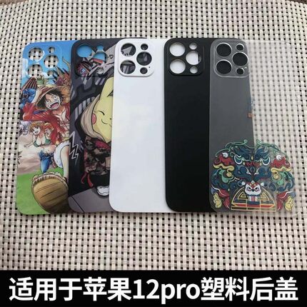 适用于苹果12pro手机塑料后盖后壳苹果12pro手机塑料电池后盖外壳