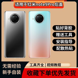适用于红米Note9Pro替换手机玻璃背屏 Note9Pro改装无标电池后盖