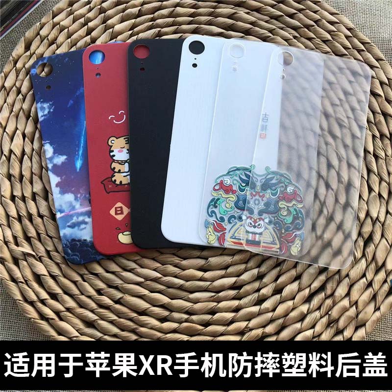 适用于苹果XR塑料后盖