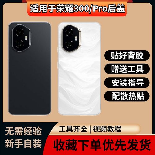 适用荣耀300/300pro玻璃后盖